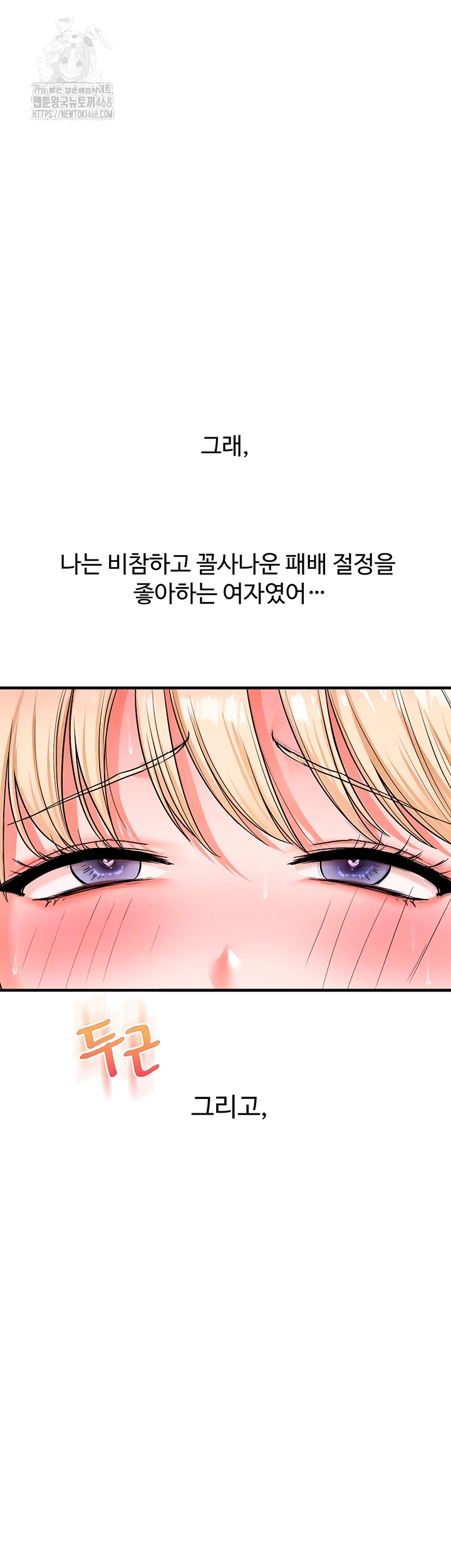 Relationship Reversal Button Raw - Chapter 67 Page 4