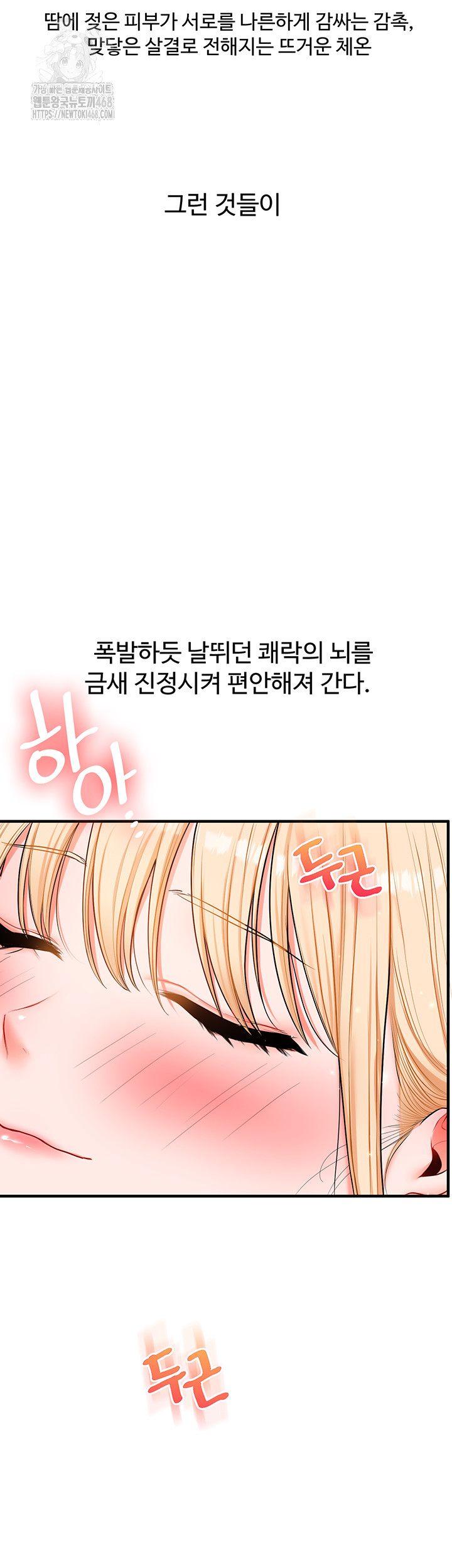 Relationship Reversal Button Raw - Chapter 68 Page 2