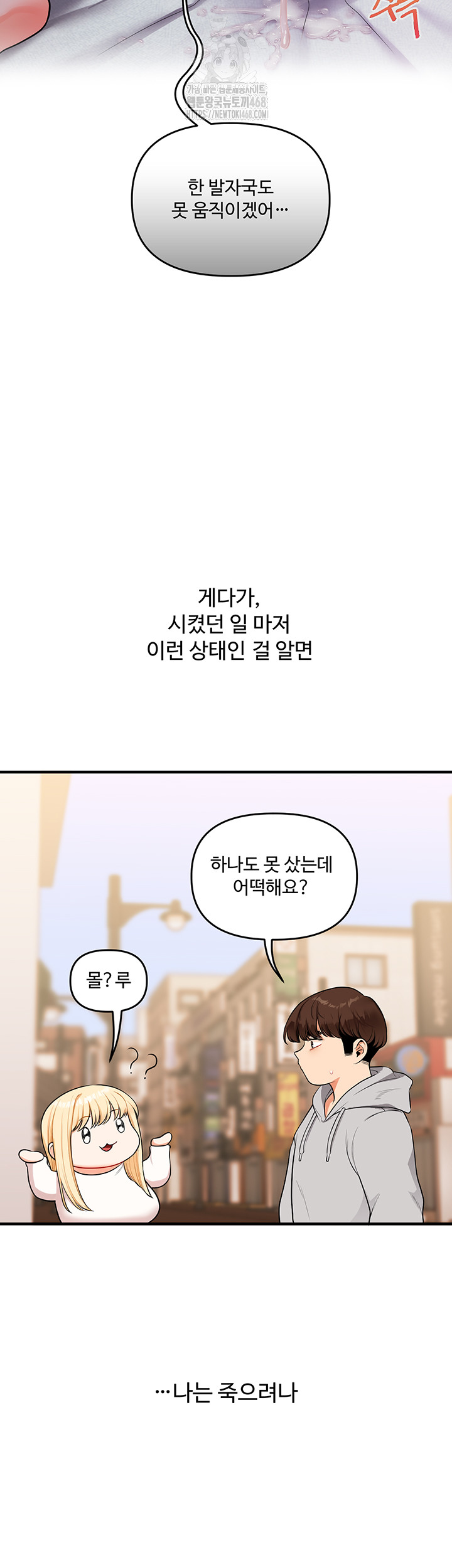 Relationship Reversal Button Raw - Chapter 69 Page 10