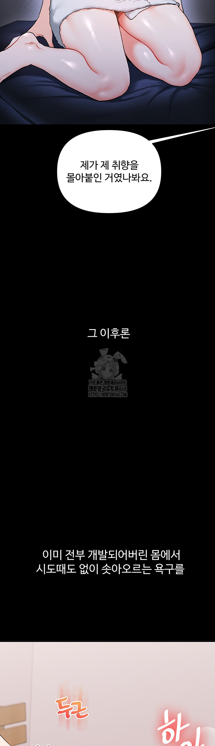 Relationship Reversal Button Raw - Chapter 69 Page 23