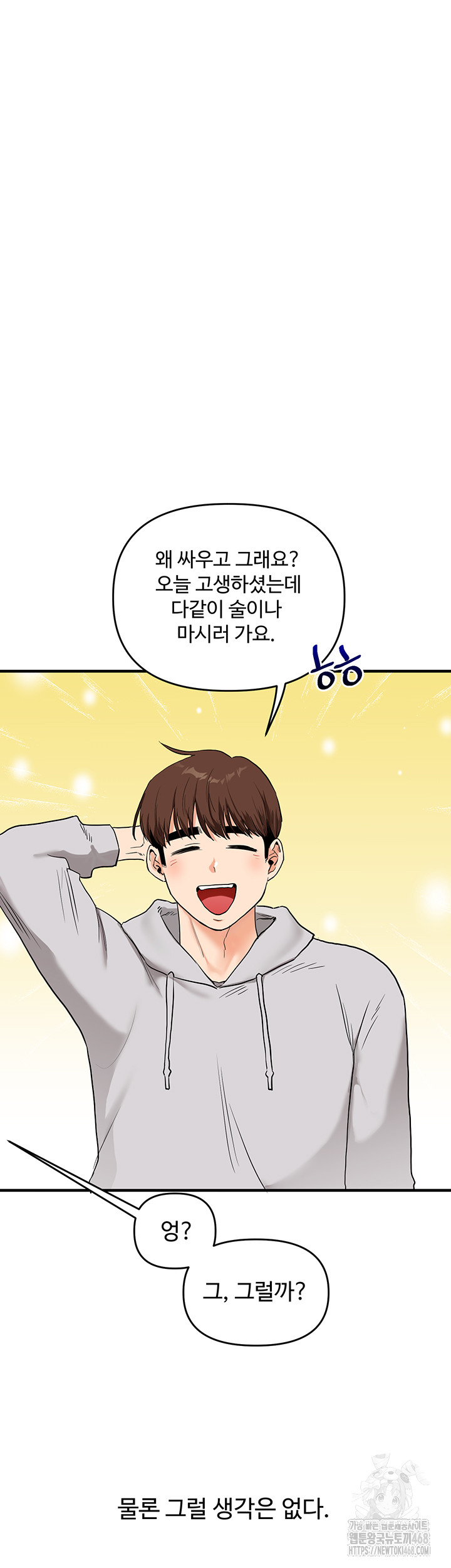 Relationship Reversal Button Raw - Chapter 69 Page 3