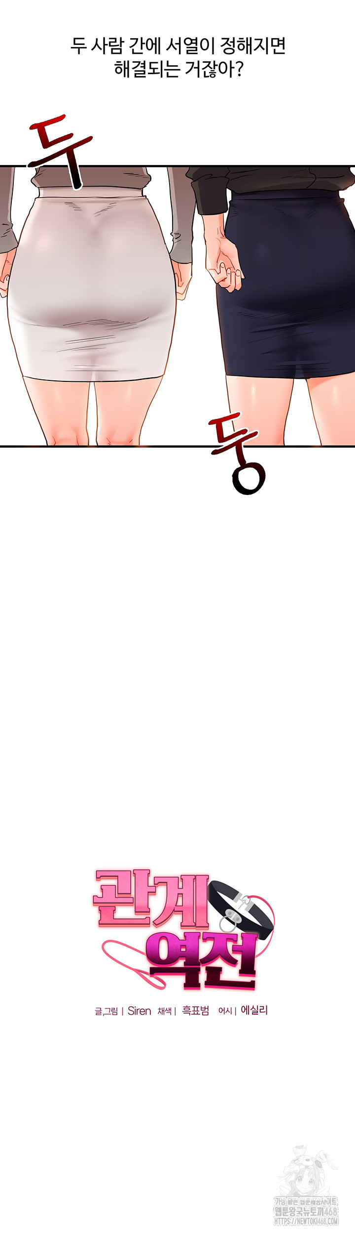 Relationship Reversal Button Raw - Chapter 69 Page 5