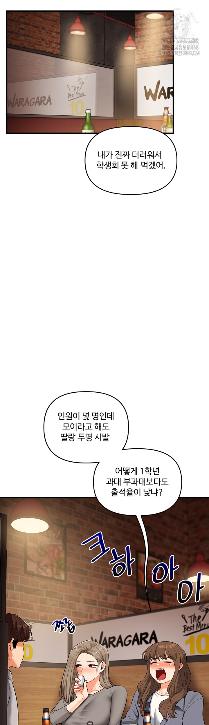 Relationship Reversal Button Raw - Chapter 69 Page 7