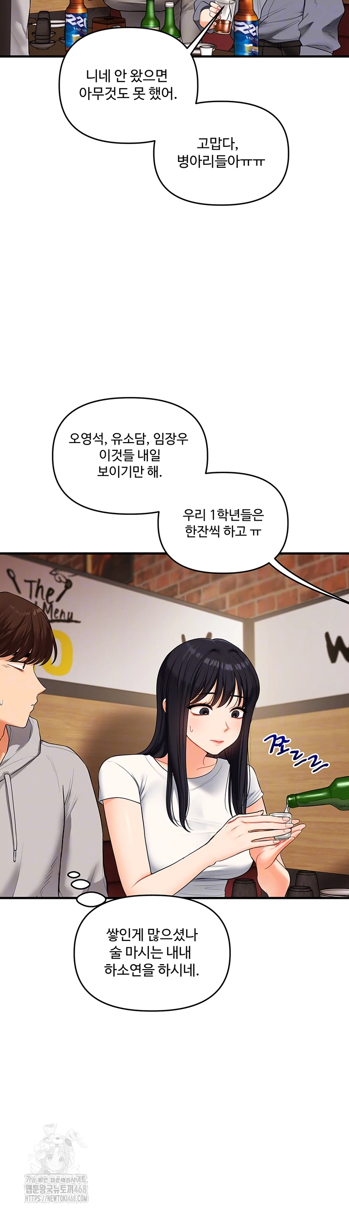 Relationship Reversal Button Raw - Chapter 69 Page 8