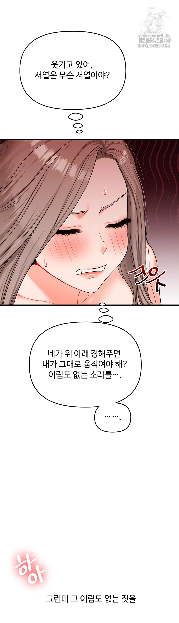 Relationship Reversal Button Raw - Chapter 70 Page 4