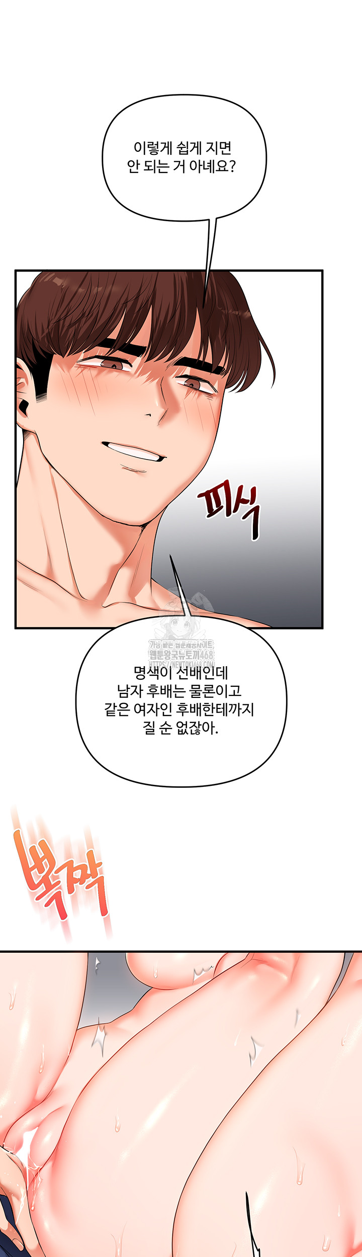 Relationship Reversal Button Raw - Chapter 71 Page 16