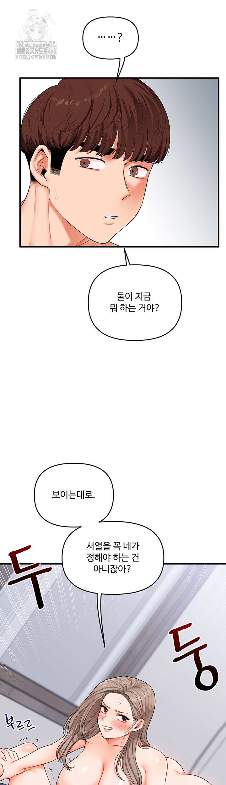 Relationship Reversal Button Raw - Chapter 71 Page 38