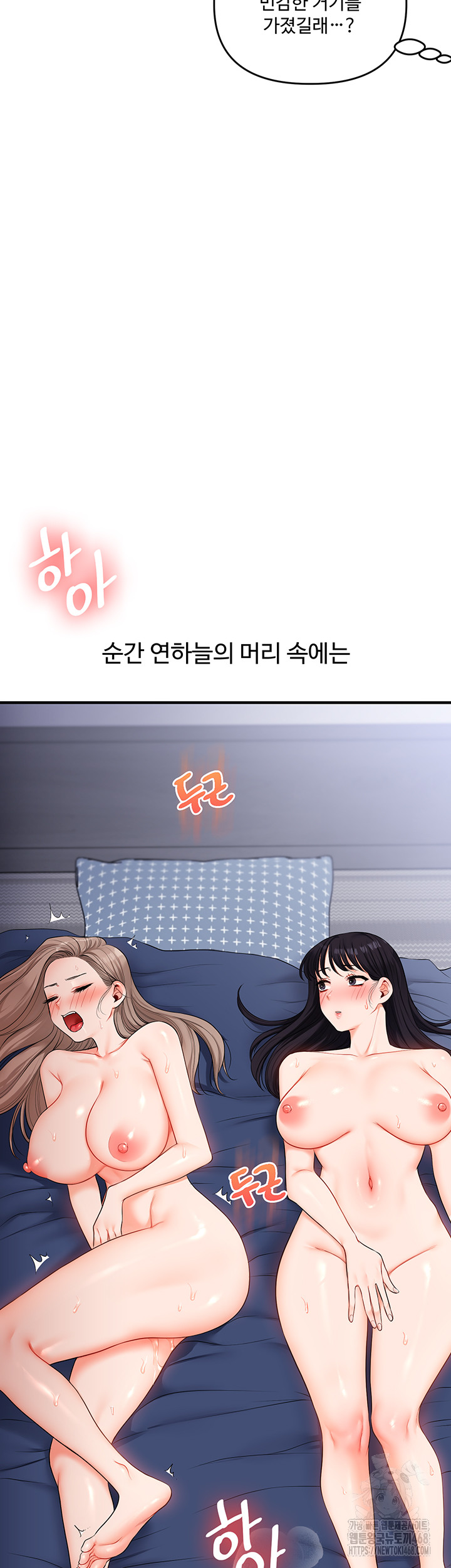 Relationship Reversal Button Raw - Chapter 71 Page 5