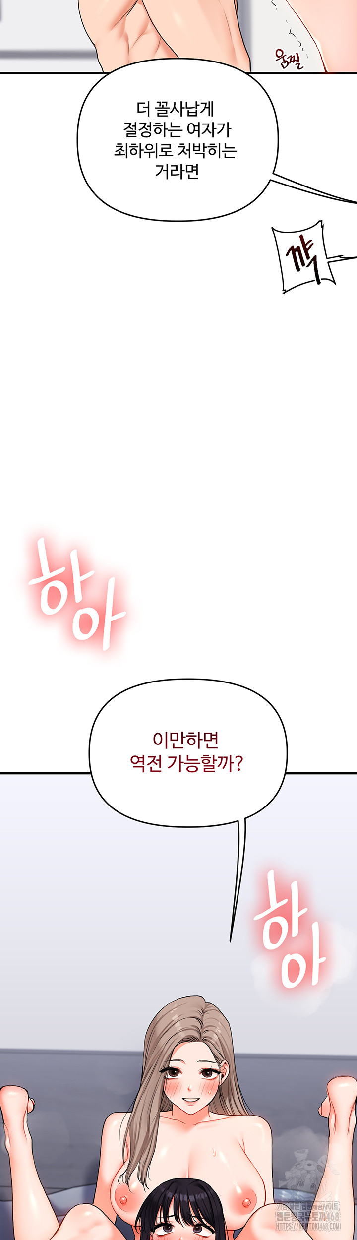 Relationship Reversal Button Raw - Chapter 71 Page 53