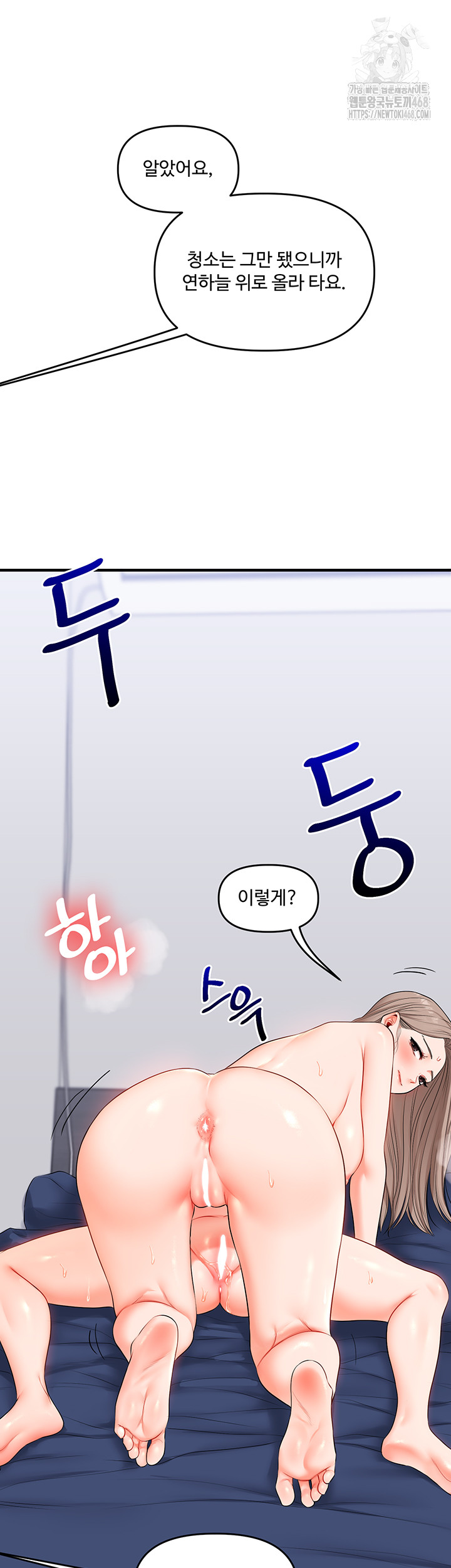 Relationship Reversal Button Raw - Chapter 72 Page 45