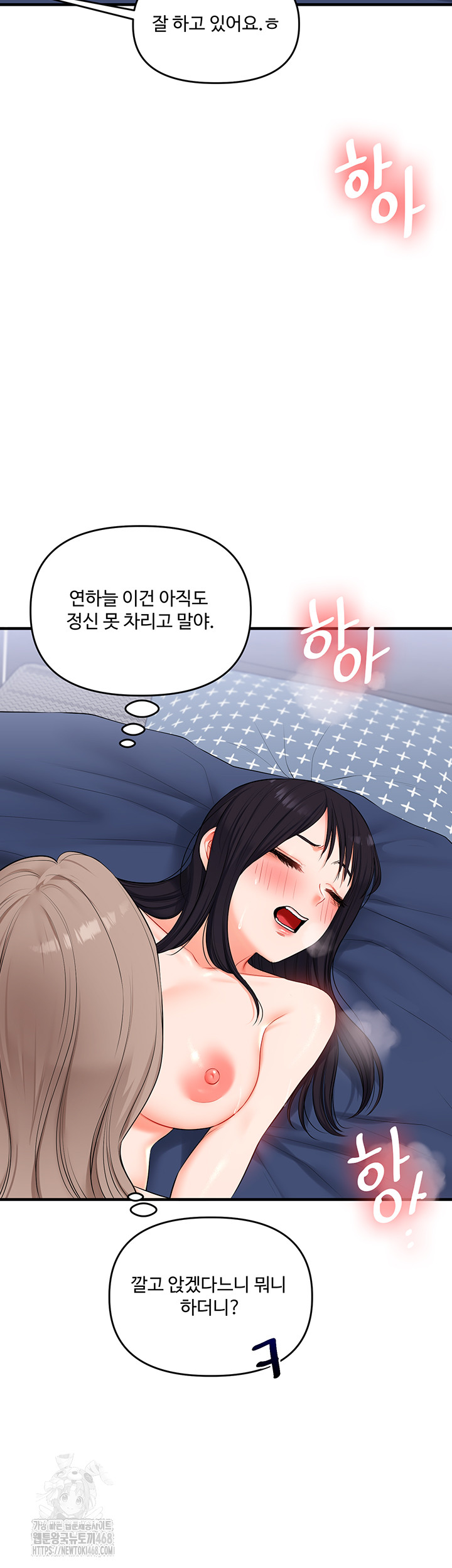 Relationship Reversal Button Raw - Chapter 72 Page 46