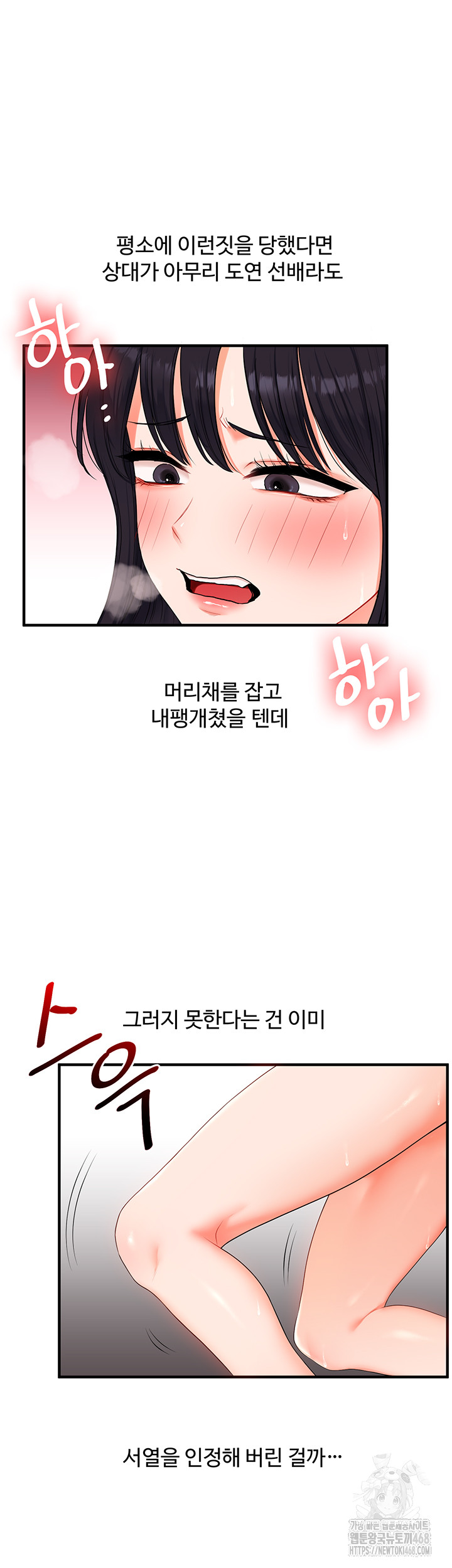 Relationship Reversal Button Raw - Chapter 73 Page 16