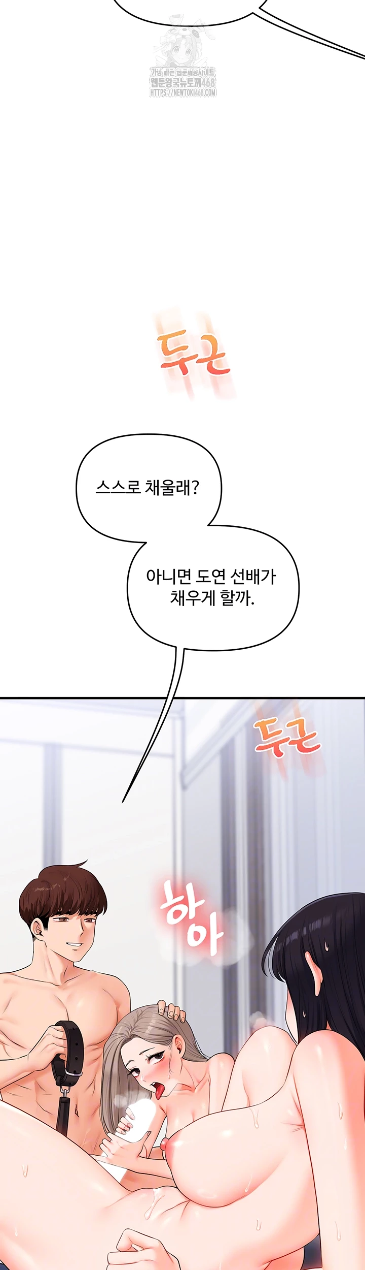 Relationship Reversal Button Raw - Chapter 73 Page 4