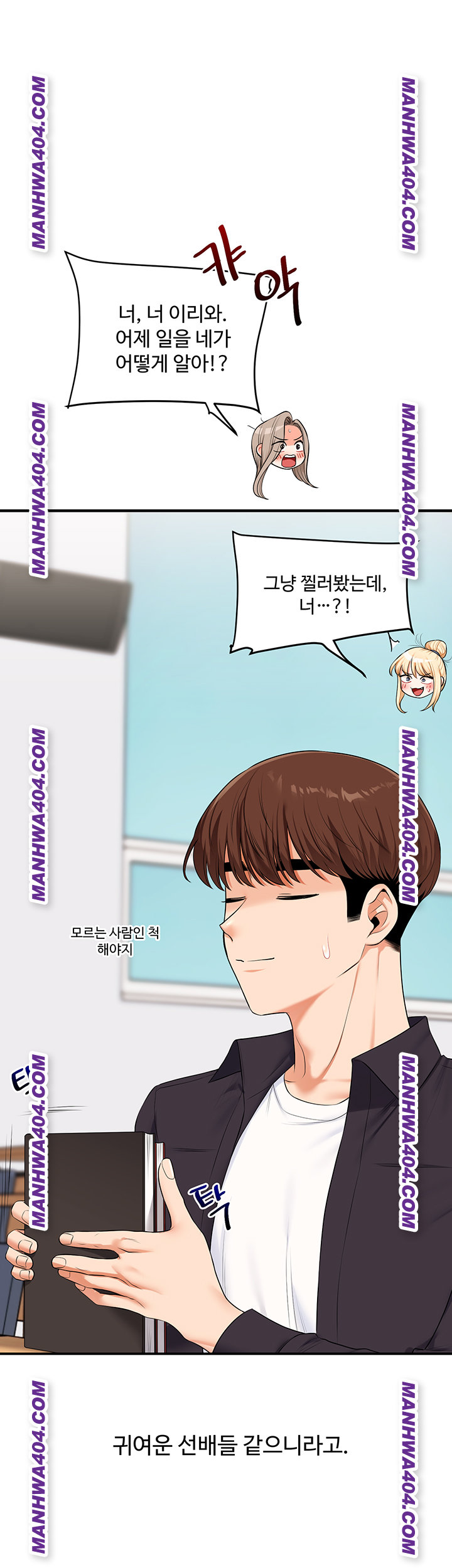 Relationship Reversal Button Raw - Chapter 74 Page 23