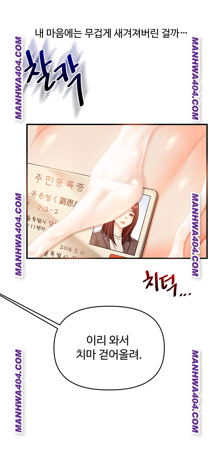 Relationship Reversal Button Raw - Chapter 74 Page 48