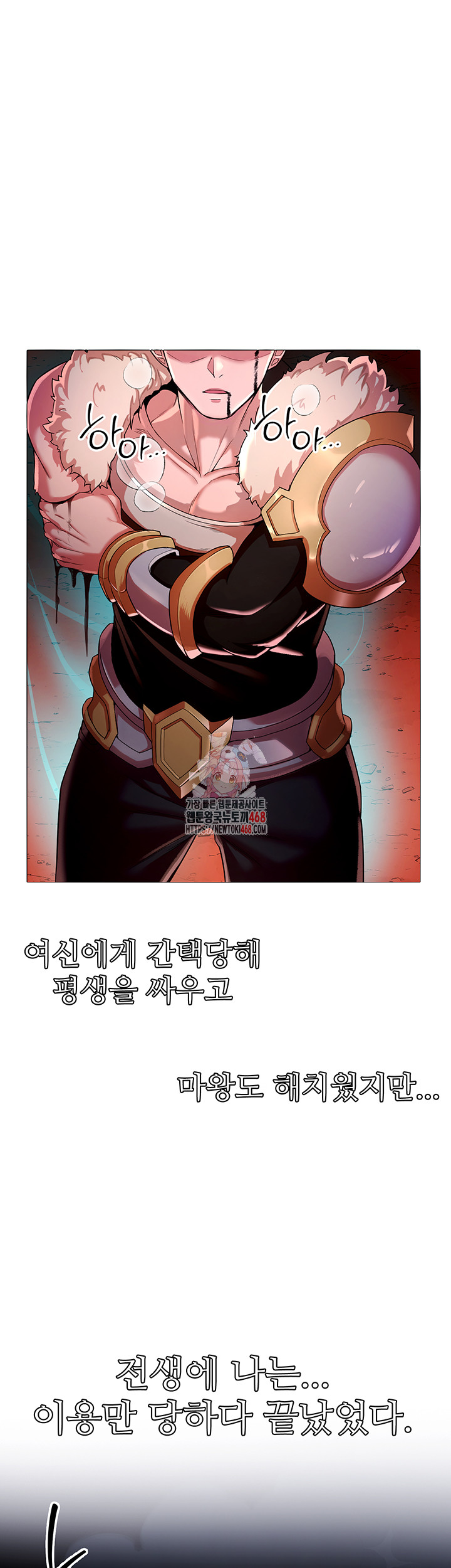 The Warrior Dissatisfied with Everyone Raw - Chapter 28 Page 1