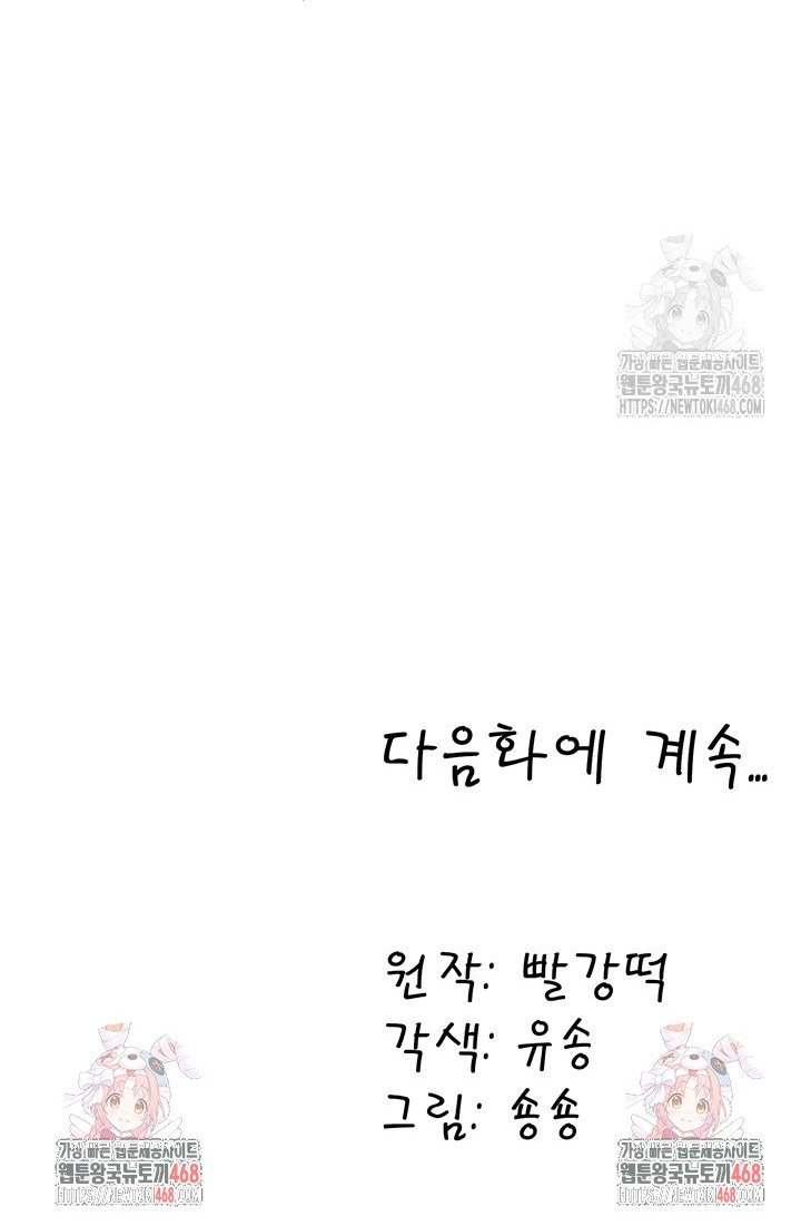 The Warrior Dissatisfied with Everyone Raw - Chapter 40 Page 36