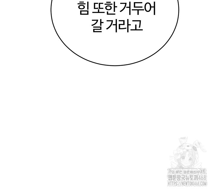 The Warrior Dissatisfied with Everyone Raw - Chapter 41 Page 53