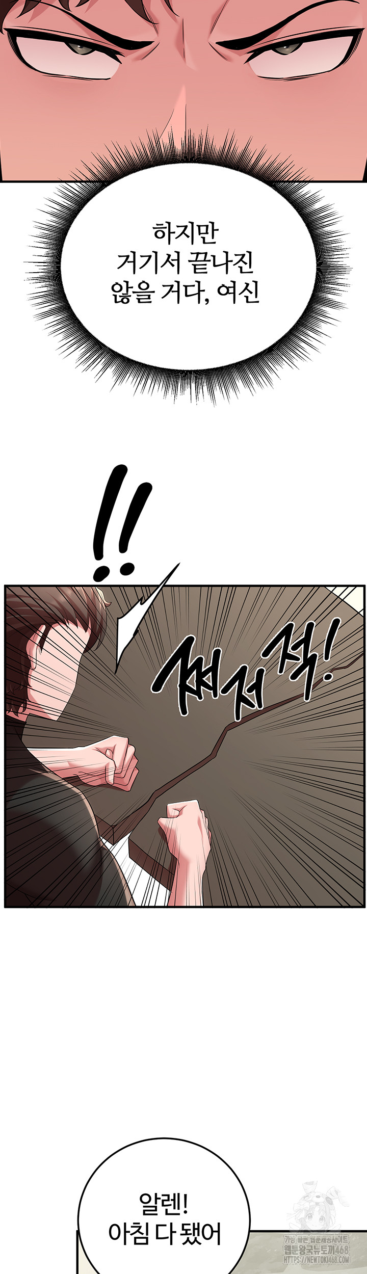 The Warrior Dissatisfied with Everyone Raw - Chapter 42 Page 12