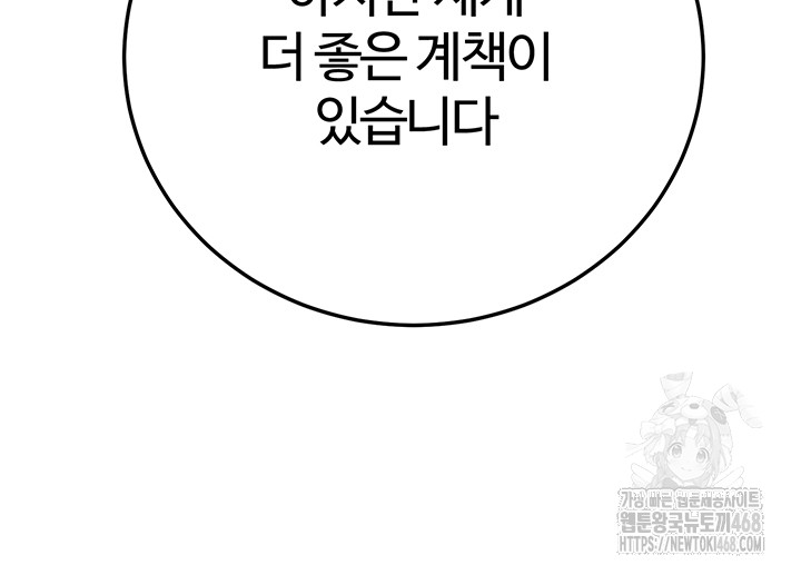 The Warrior Dissatisfied with Everyone Raw - Chapter 42 Page 24