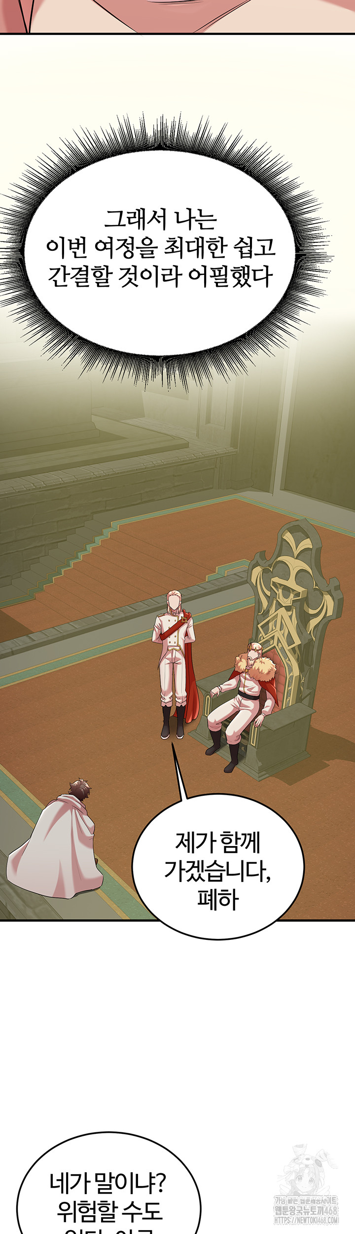 The Warrior Dissatisfied with Everyone Raw - Chapter 42 Page 44