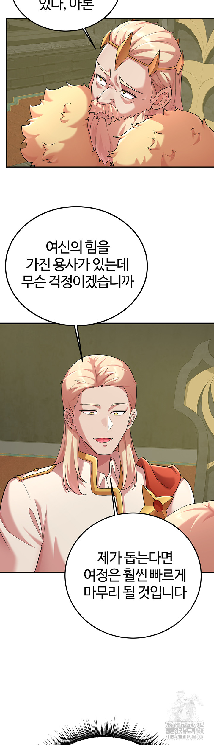 The Warrior Dissatisfied with Everyone Raw - Chapter 42 Page 45