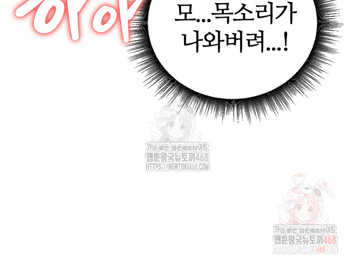 The Warrior Dissatisfied with Everyone Raw - Chapter 44 Page 18