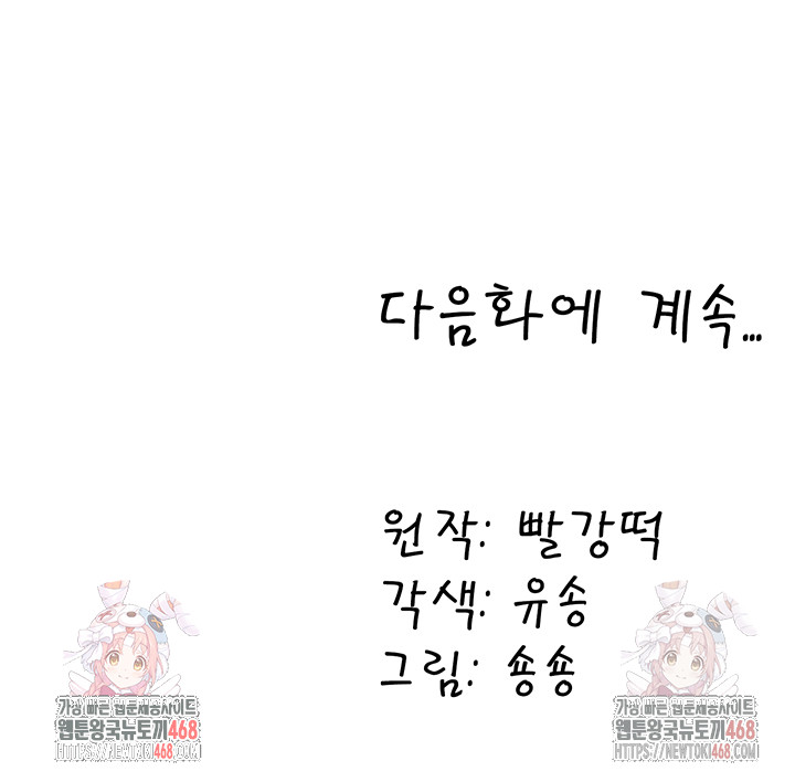 The Warrior Dissatisfied with Everyone Raw - Chapter 44 Page 53