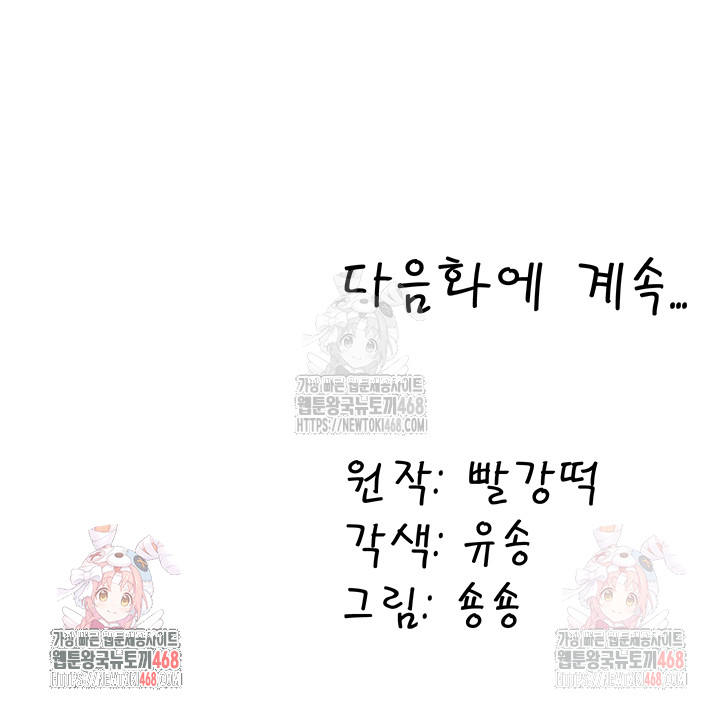 The Warrior Dissatisfied with Everyone Raw - Chapter 45 Page 52