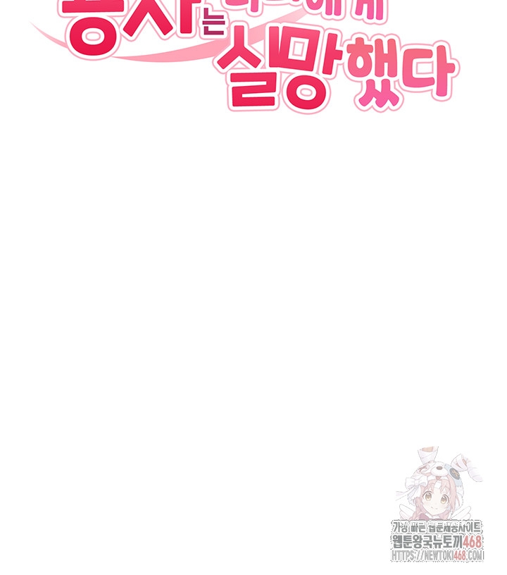 The Warrior Dissatisfied with Everyone Raw - Chapter 48 Page 3