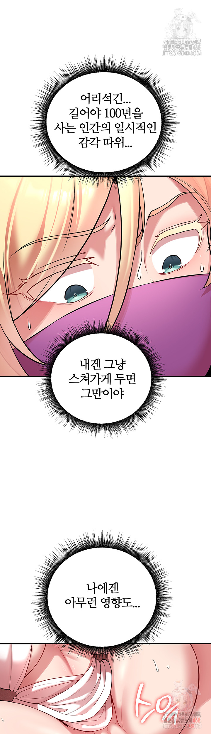 The Warrior Dissatisfied with Everyone Raw - Chapter 48 Page 5