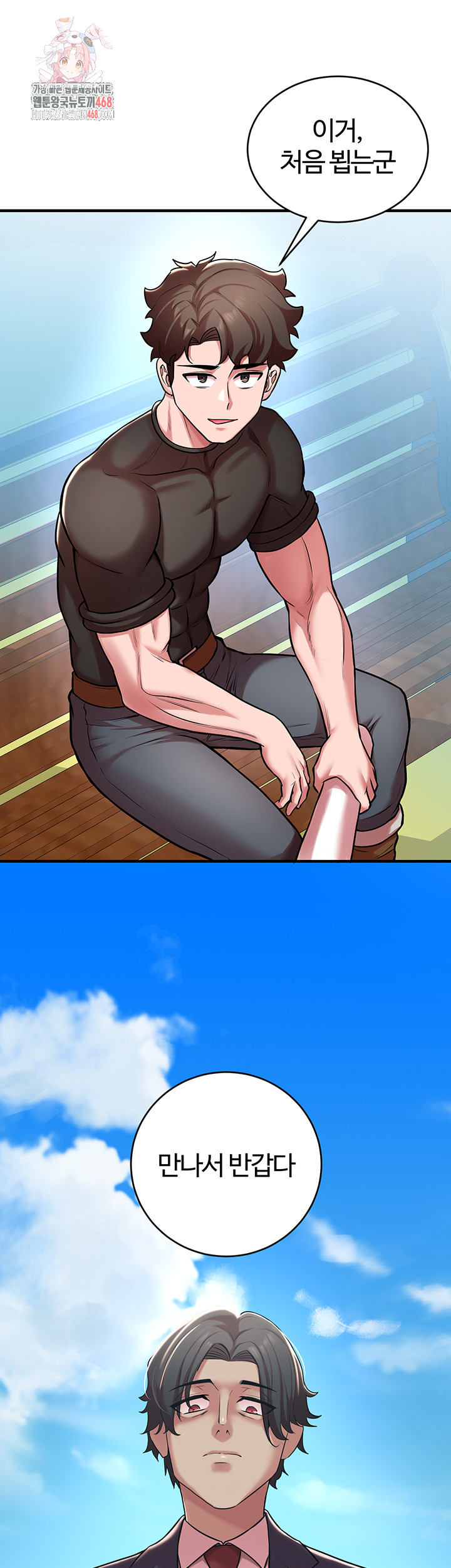 The Warrior Dissatisfied with Everyone Raw - Chapter 51 Page 1