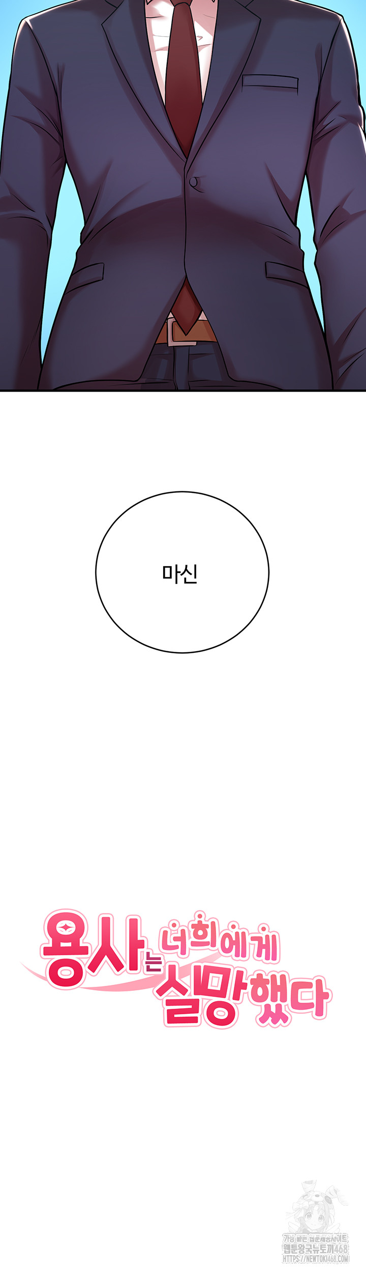 The Warrior Dissatisfied with Everyone Raw - Chapter 51 Page 2