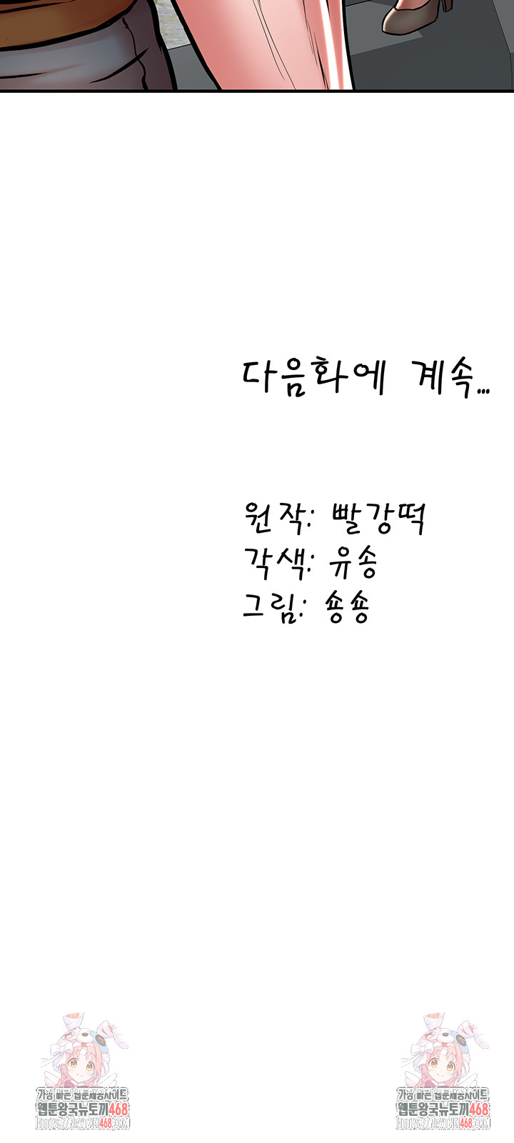 The Warrior Dissatisfied with Everyone Raw - Chapter 51 Page 53