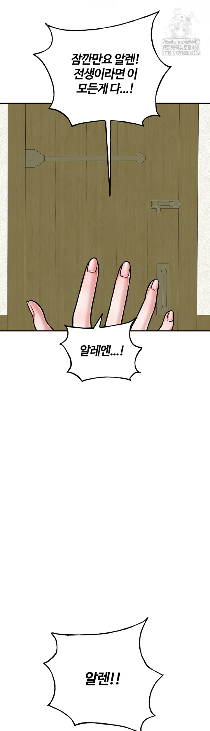 The Warrior Dissatisfied with Everyone Raw - Chapter 55 Page 2