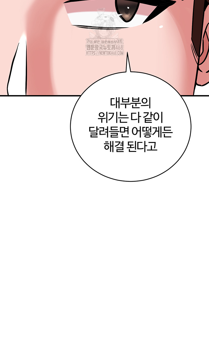 The Warrior Dissatisfied with Everyone Raw - Chapter 55 Page 32