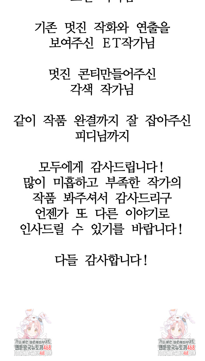 The Warrior Dissatisfied with Everyone Raw - Chapter 55 Page 57