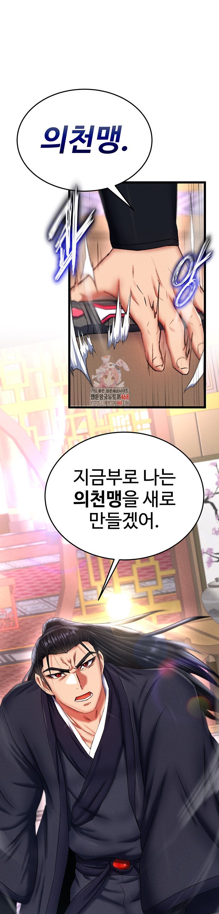 I Ended Up in the World of Murim Raw - Chapter 75 Page 1