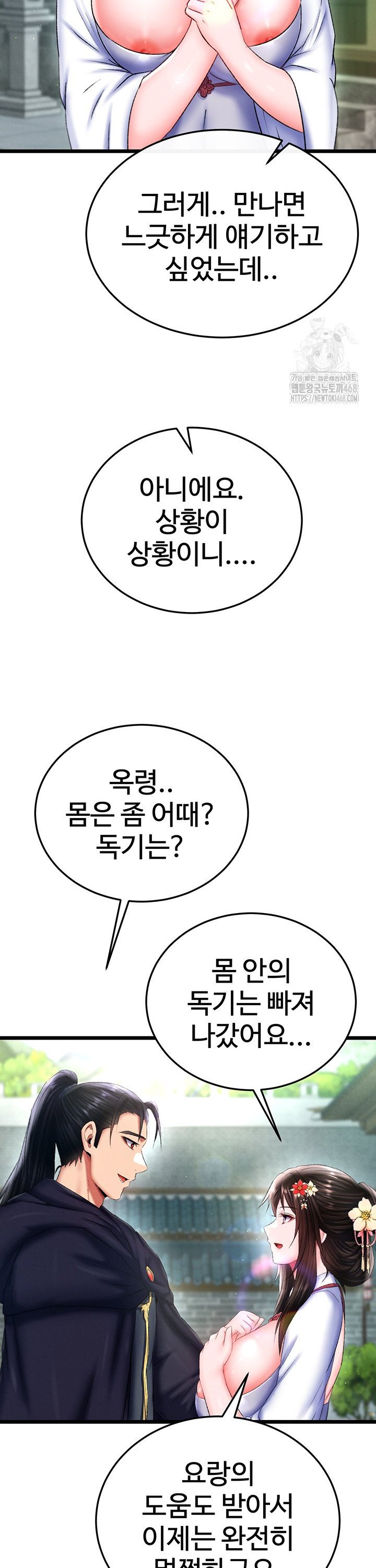 I Ended Up in the World of Murim Raw - Chapter 75 Page 12