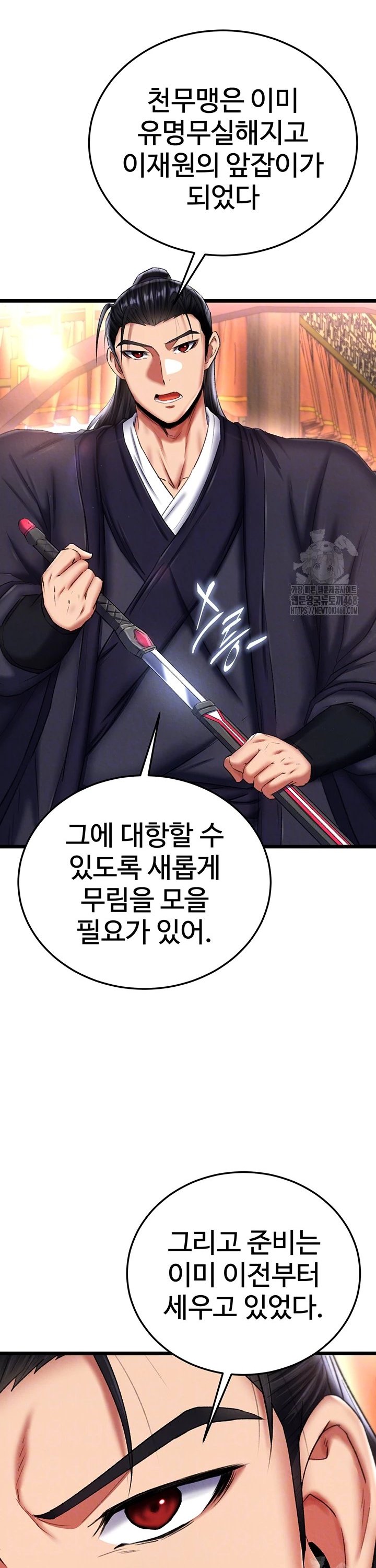 I Ended Up in the World of Murim Raw - Chapter 75 Page 6