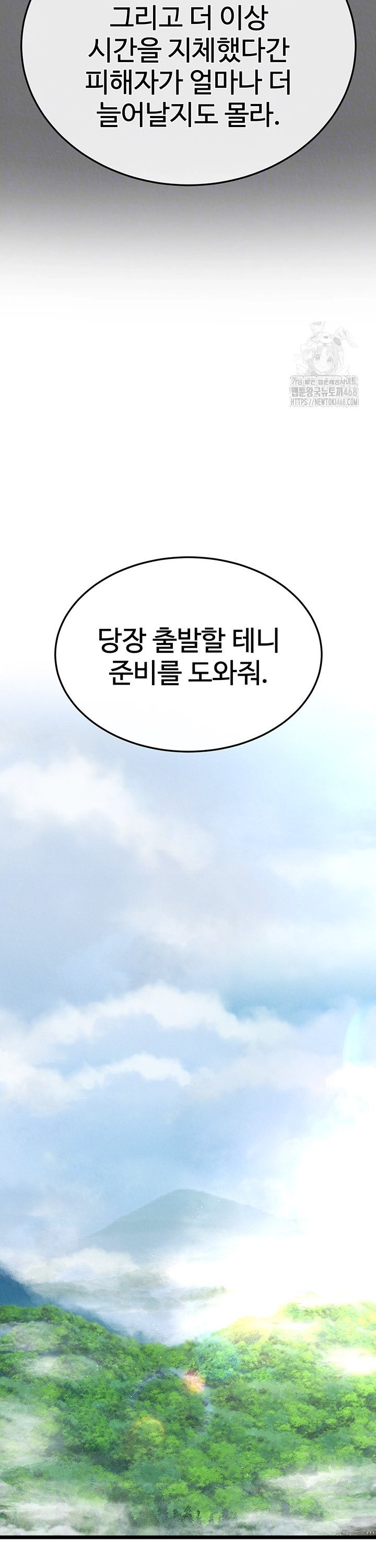 I Ended Up in the World of Murim Raw - Chapter 75 Page 9