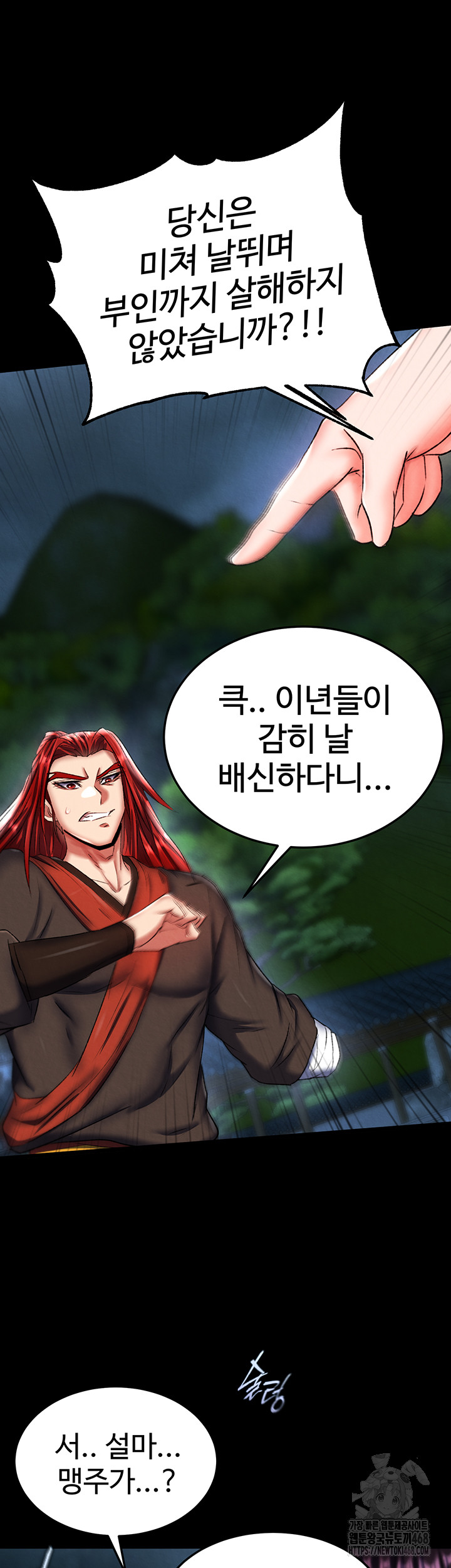 I Ended Up in the World of Murim Raw - Chapter 76 Page 46