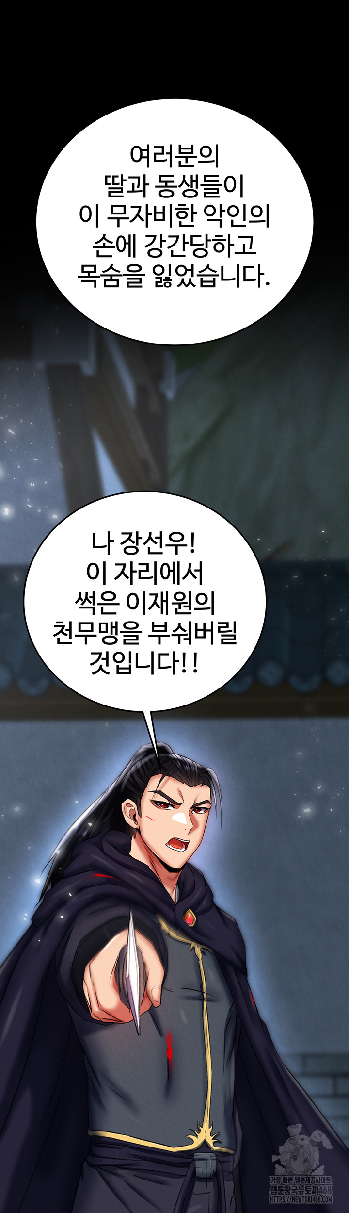 I Ended Up in the World of Murim Raw - Chapter 76 Page 48