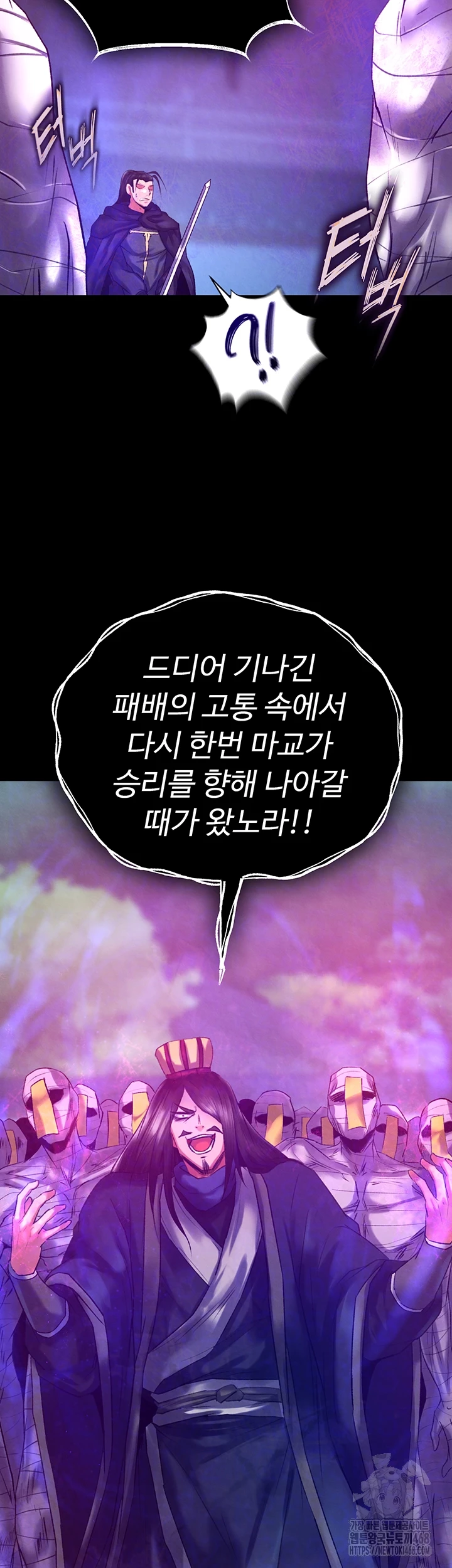 I Ended Up in the World of Murim Raw - Chapter 77 Page 14