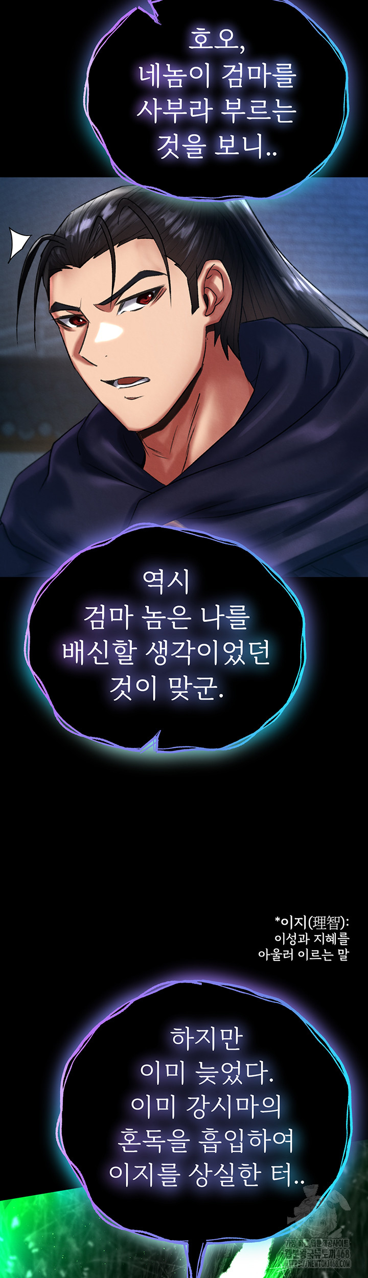 I Ended Up in the World of Murim Raw - Chapter 77 Page 18