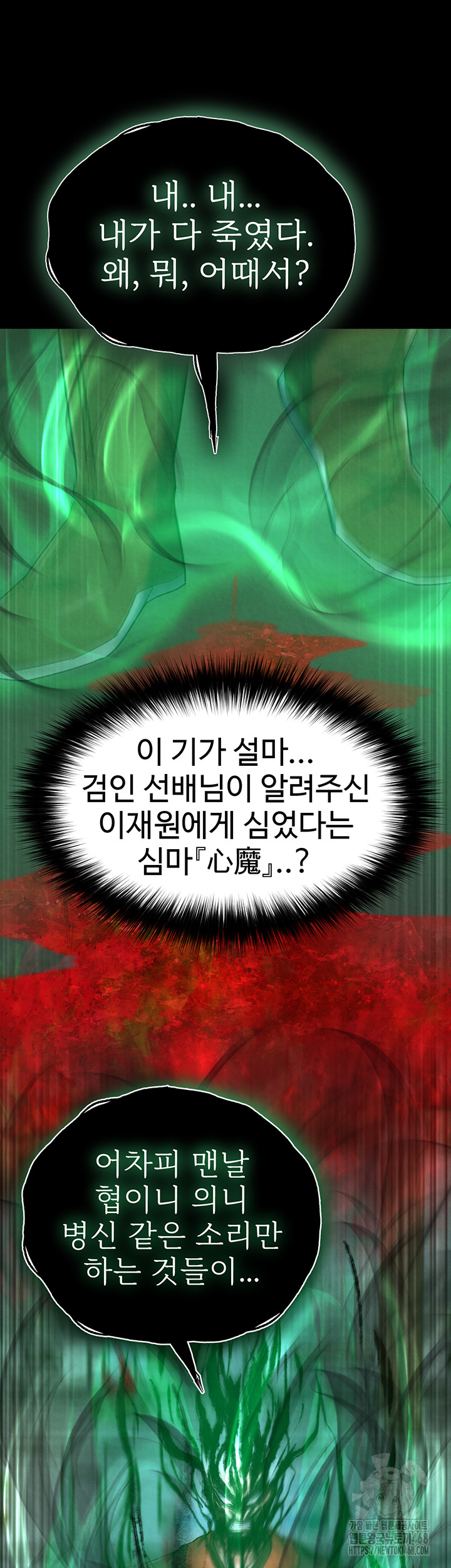 I Ended Up in the World of Murim Raw - Chapter 77 Page 2