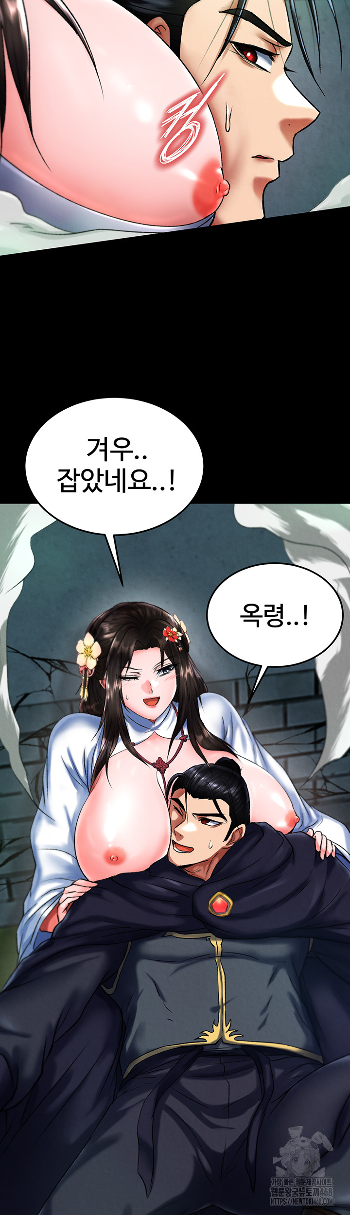 I Ended Up in the World of Murim Raw - Chapter 77 Page 32