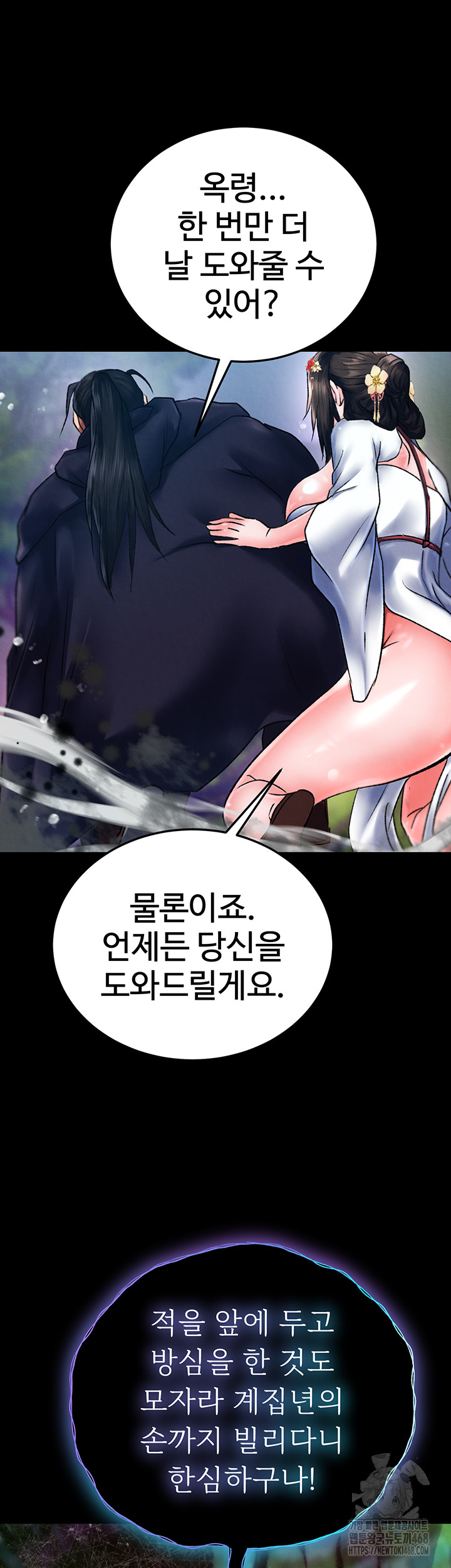 I Ended Up in the World of Murim Raw - Chapter 77 Page 34