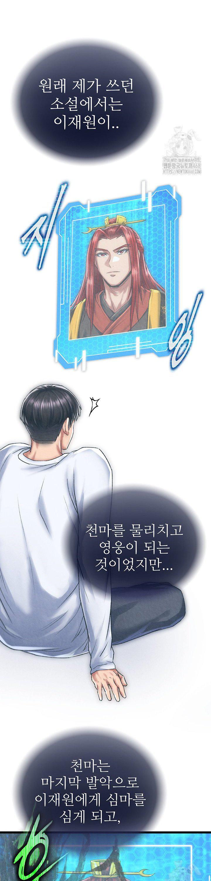 I Ended Up in the World of Murim Raw - Chapter 78 Page 15