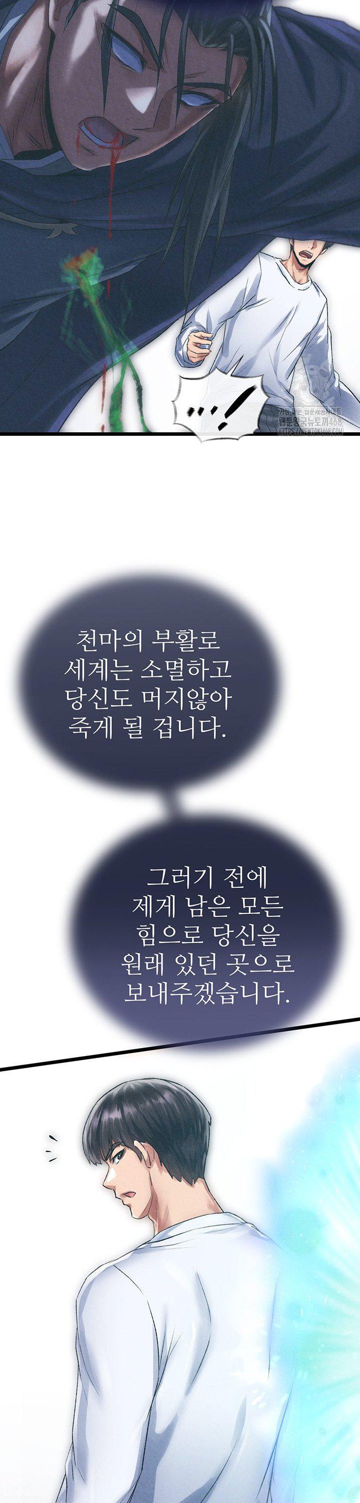 I Ended Up in the World of Murim Raw - Chapter 78 Page 21